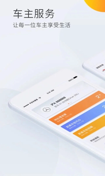 平安车管家-图1