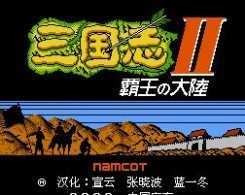 霸王的大陆2中文版