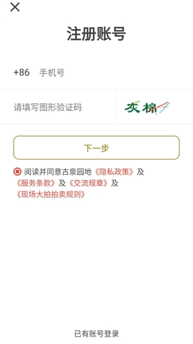 古泉园地手机版-图3