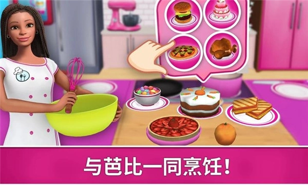 芭比梦幻屋历险记全部解锁版