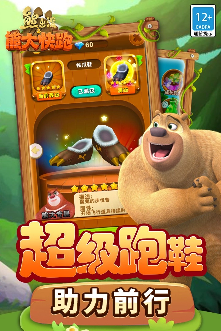 熊出没之熊大快跑全皮肤解锁版