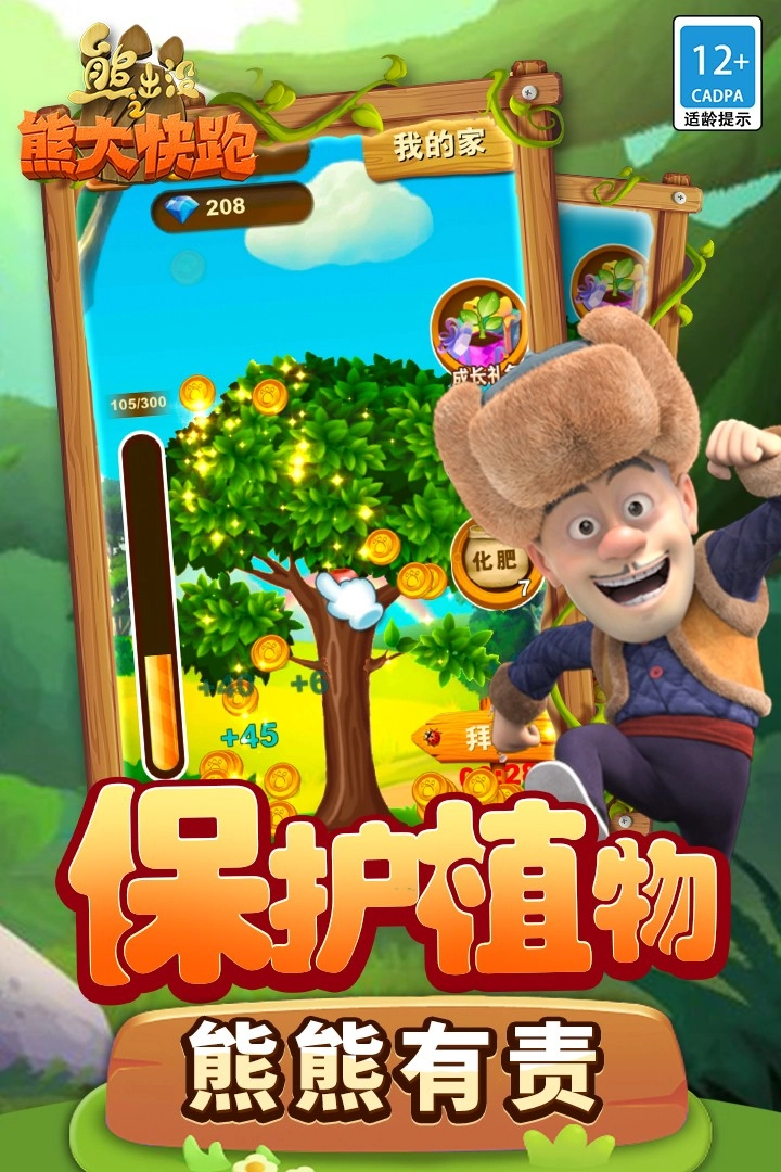 熊出没之熊大快跑全皮肤解锁版