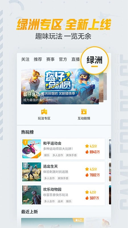 和平营地正版图2