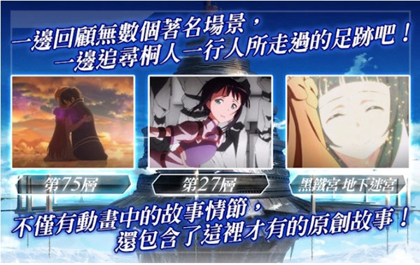 刀剑神域：记忆重组