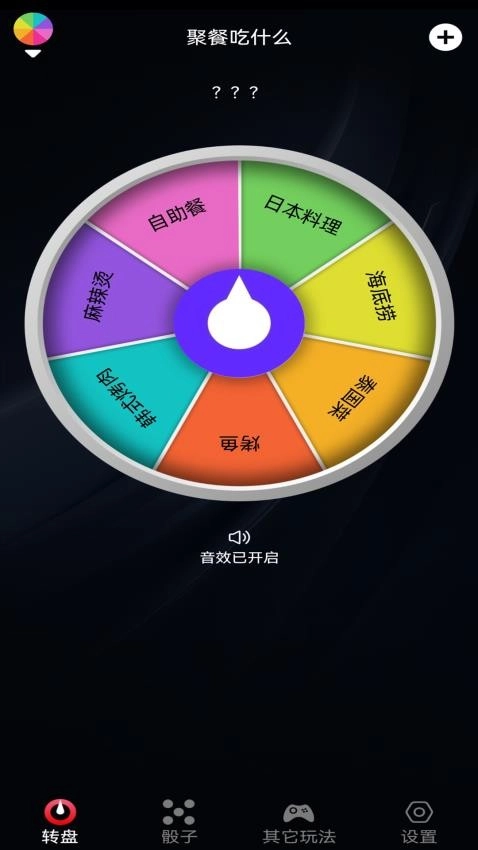 大转盘后决定