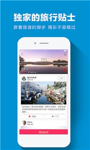 提谱旅行截图1