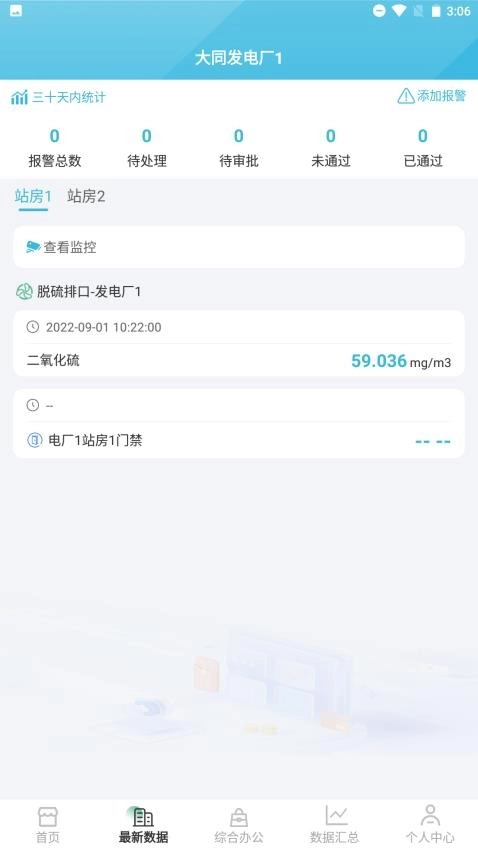 动态管控软件-图3