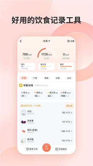 薄荷营养师图4