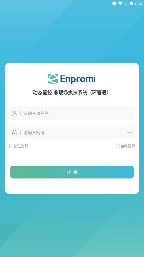 动态管控软件-图5