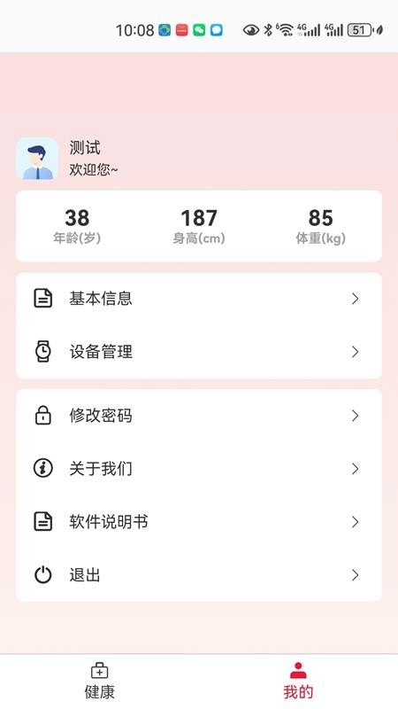 PPG心律数据分析提示软件手机版图2