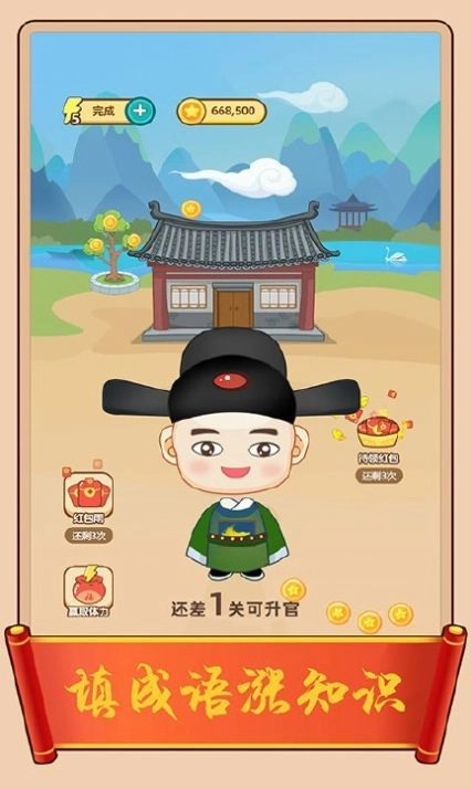 成语红包群安卓版3