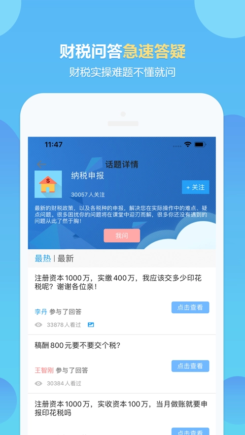 正保会计网校软件(5)