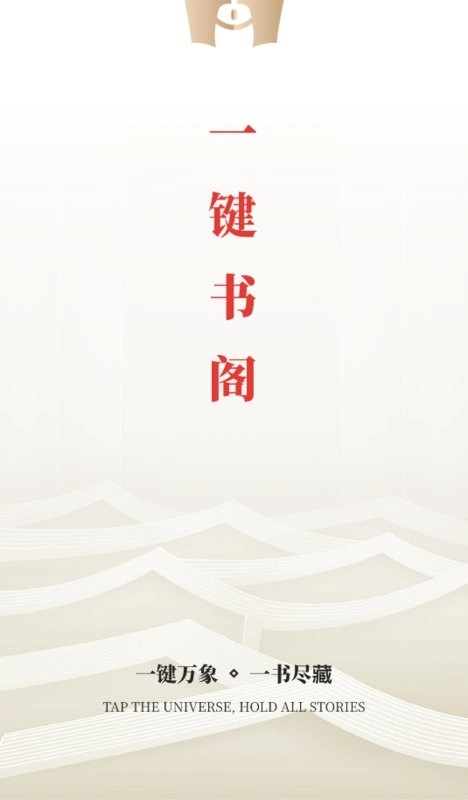 一键书阁2无广告版图3