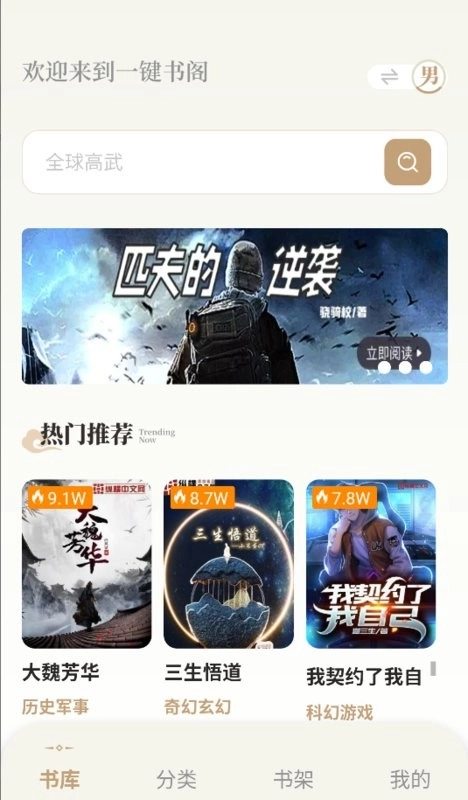 一键书阁2无广告版图4