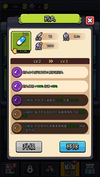 细胞保卫战菜单