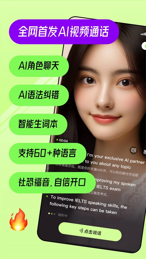 TalkAI练口语截图0