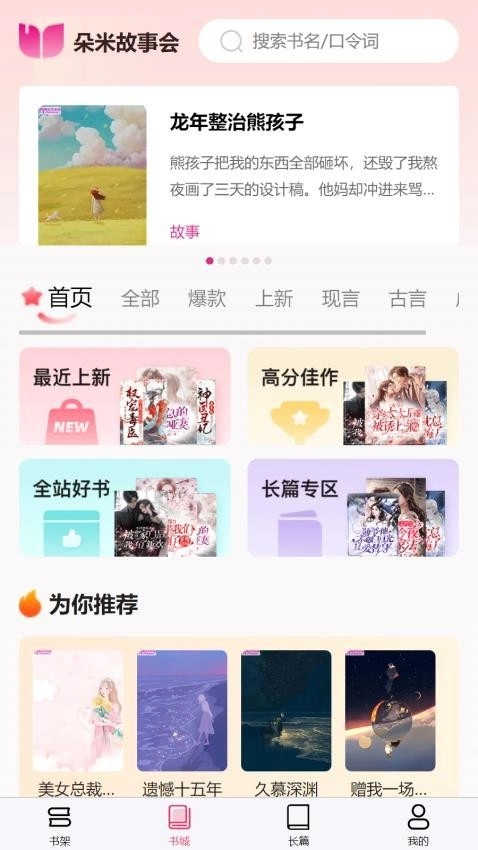 朵米小说手机版