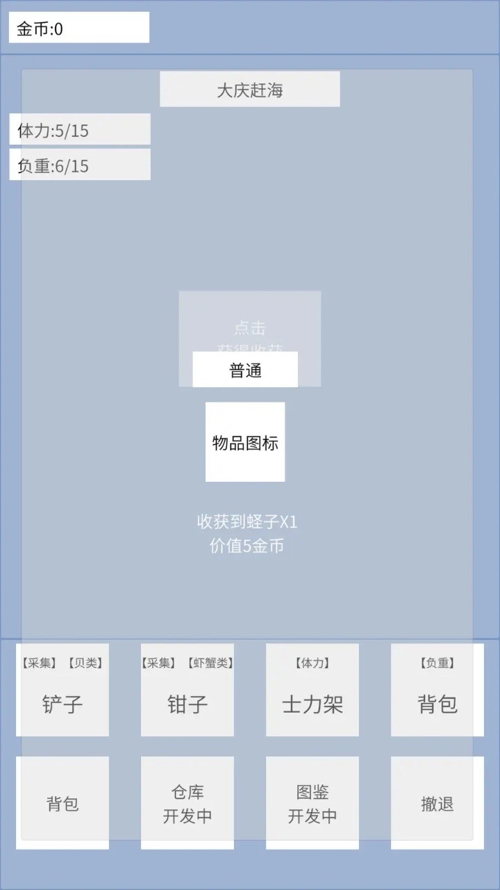 赶海模拟器正版截图3