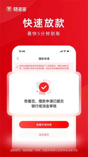 桔子分期-图4