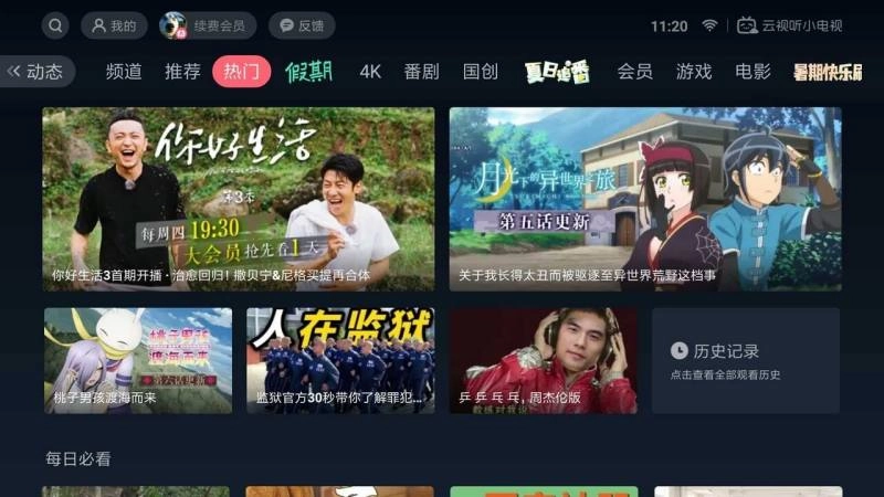 云视听小电视安装