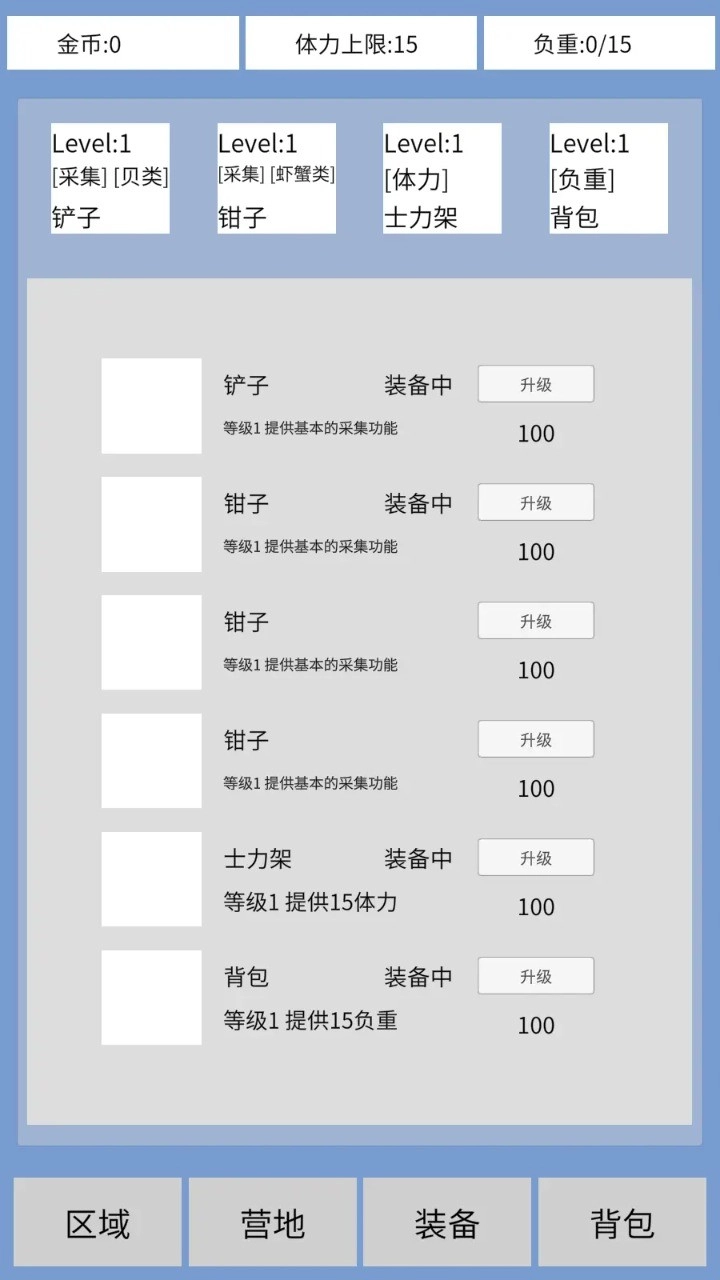 赶海模拟器正版截图4
