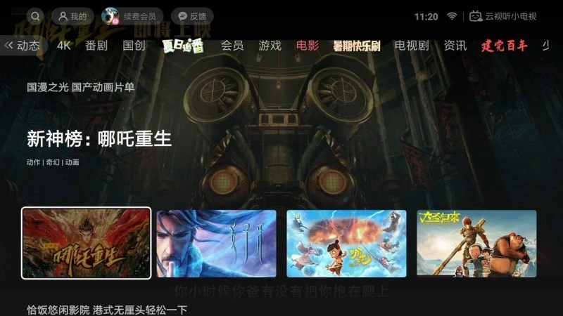 云视听小电视安装