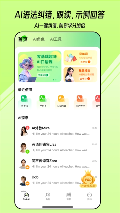 TalkAI练口语截图1