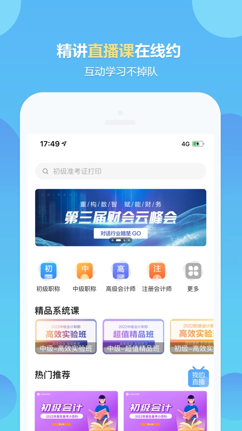 正保会计网校软件(4)