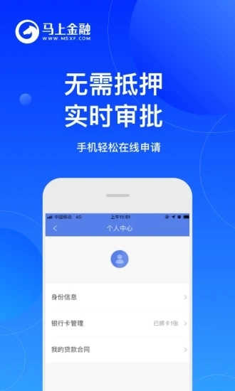 马上金融(2)