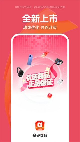 金谷优品-图2