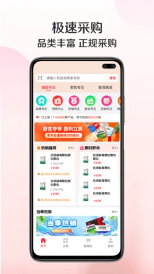 雄鹰药药截图3