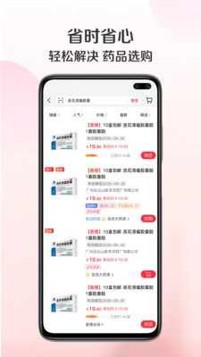 雄鹰药药截图0