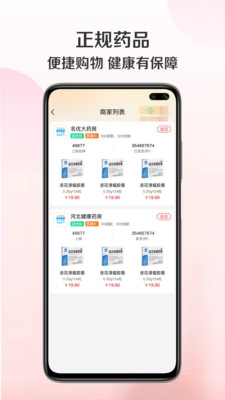 雄鹰药药截图1