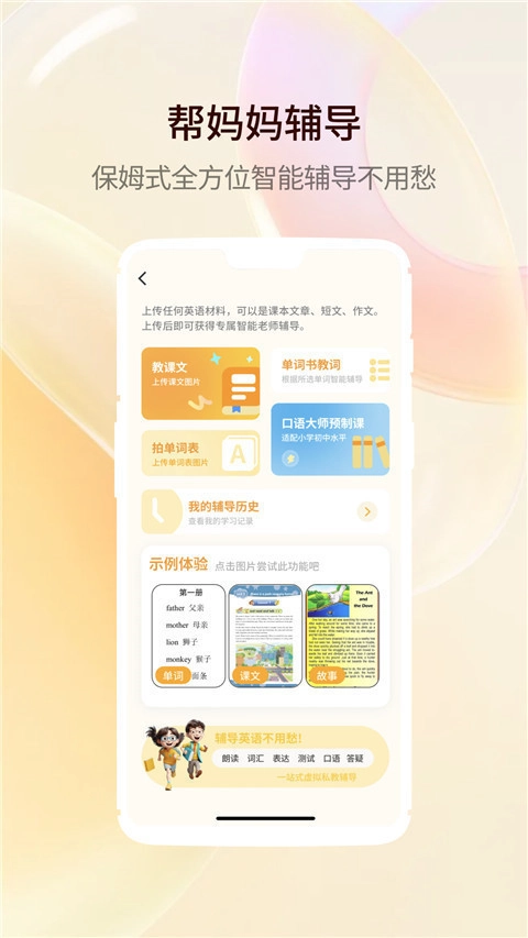 智能口语大师(2)