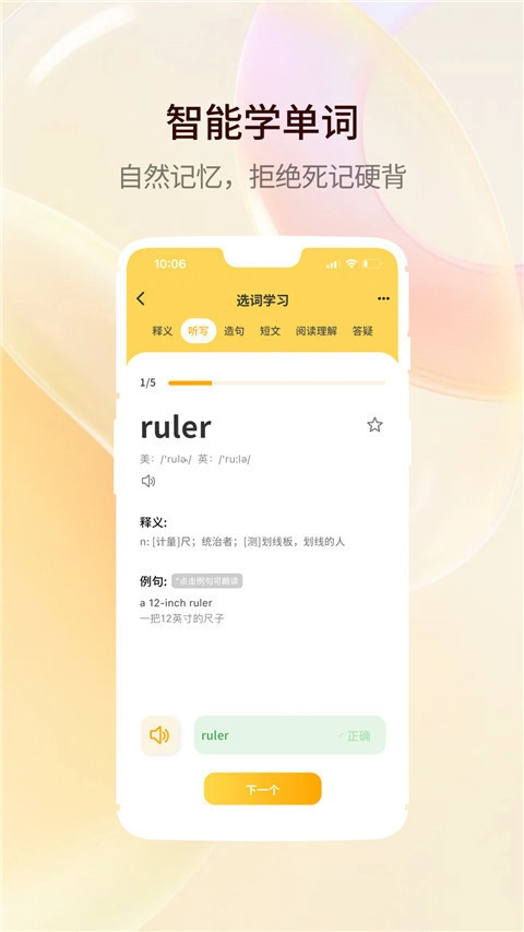 智能口语大师(1)