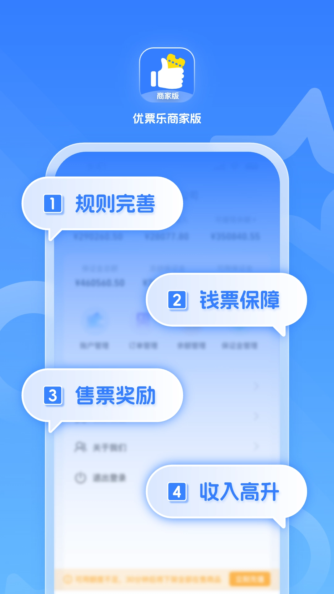 优票乐商家版图4