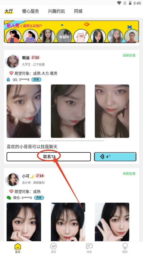圆头交友免费版安装下载