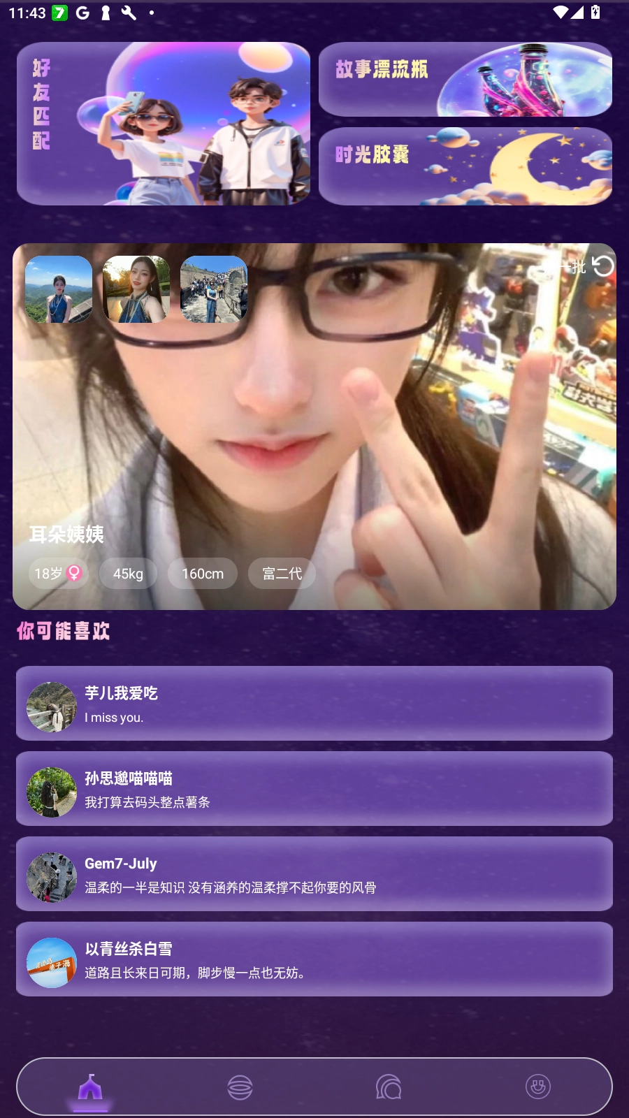 圆头交友免费版安装下载