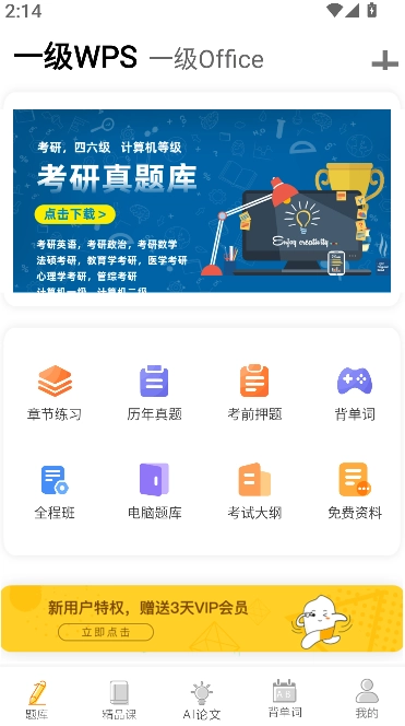 计算机一级(1)