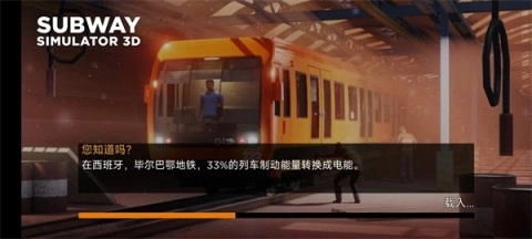 地铁模拟器司机截图1