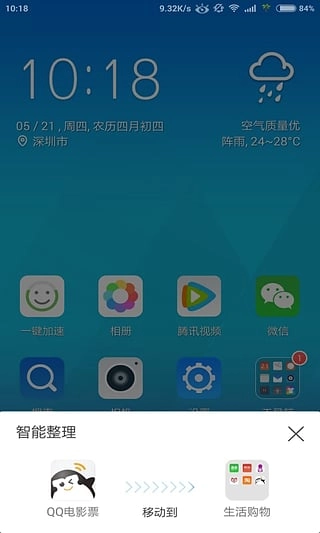q立方桌面图3
