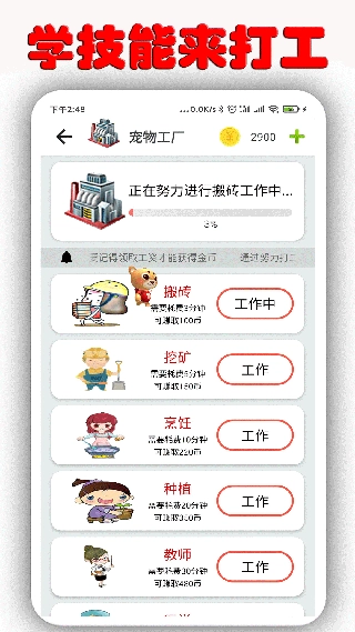桌面萌宠手机版图5
