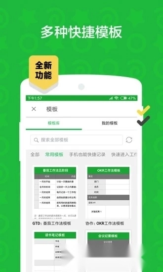 印象笔记高级版截图3
