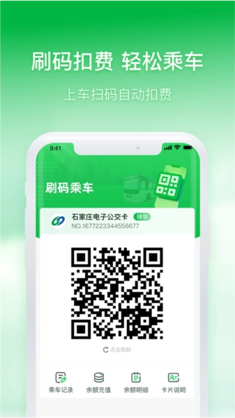 石家庄智慧公交最新版图1