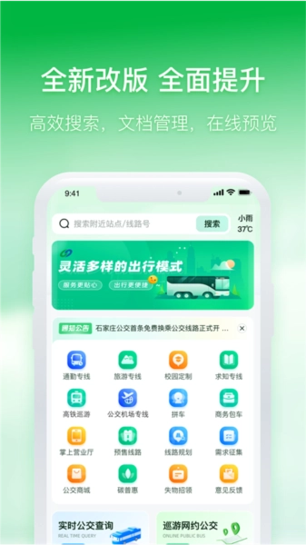 石家庄智慧公交最新版图3