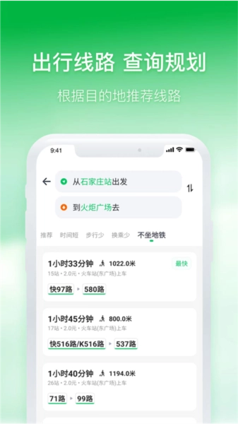 石家庄智慧公交最新版图4