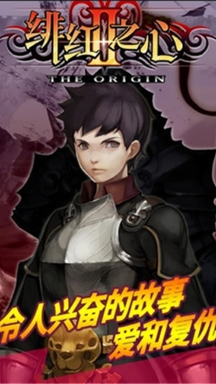 绯红之心2游戏
