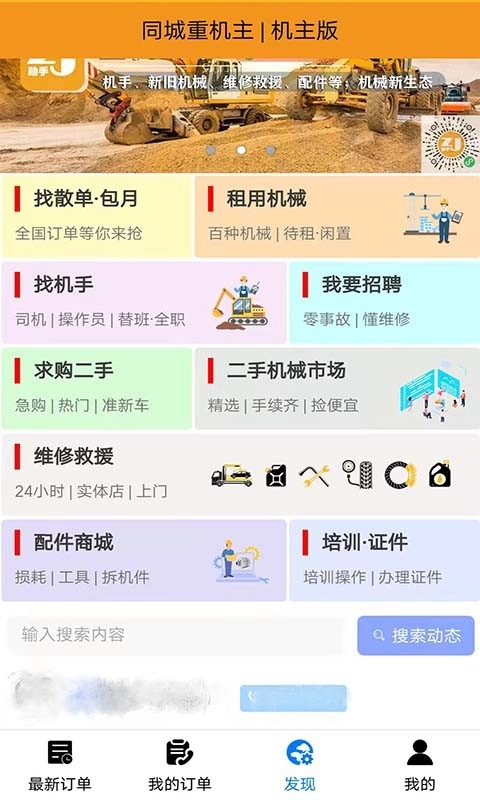 同城重机主-图3