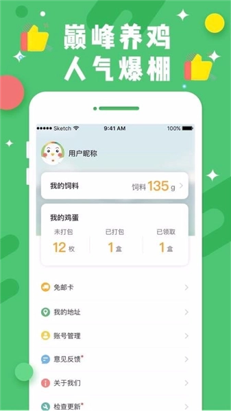 欢乐领鸡蛋红包版图1