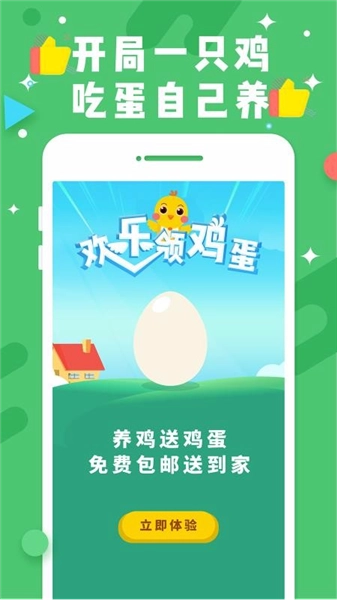 欢乐领鸡蛋红包版图2